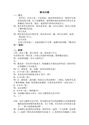 6.表内乘法（二）-整理和复习-教案、教学设计-市级公开课-人教版二年级上册数学(配套课件编号：900bd).doc