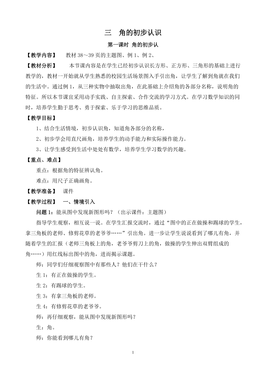 3.角的初步认识-解决问题-ppt课件-(含教案)-市级公开课-人教版二年级上册数学(编号：30454).zip