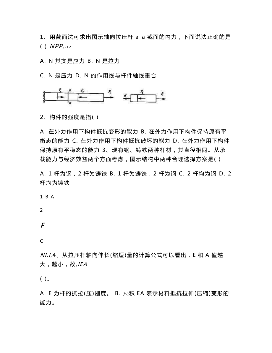 《材料力学》期末考试试卷及答案.doc_第2页