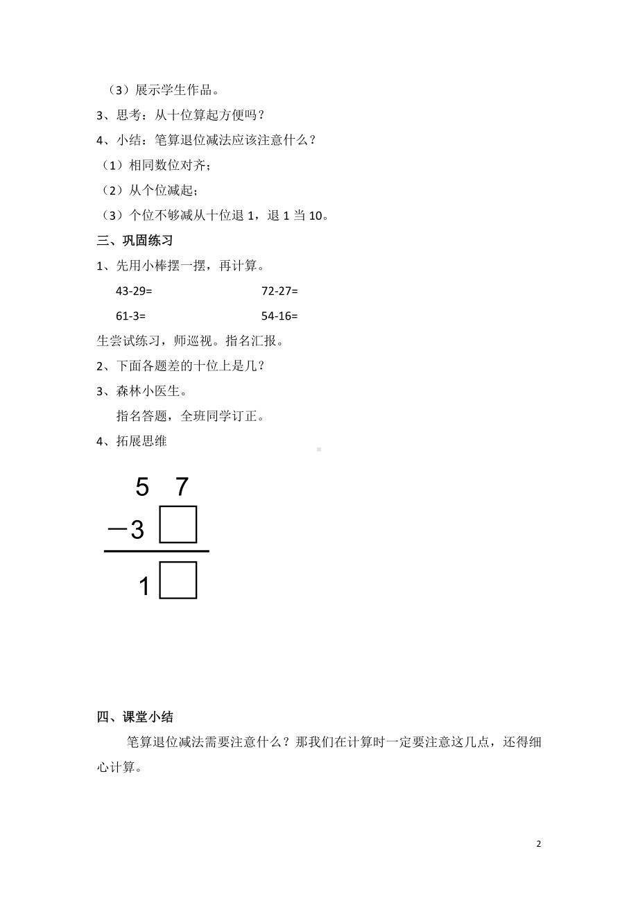 2.100以内的加法（二）-减法-退位减-教案、教学设计-省级公开课-人教版二年级上册数学(配套课件编号：90101).docx_第2页