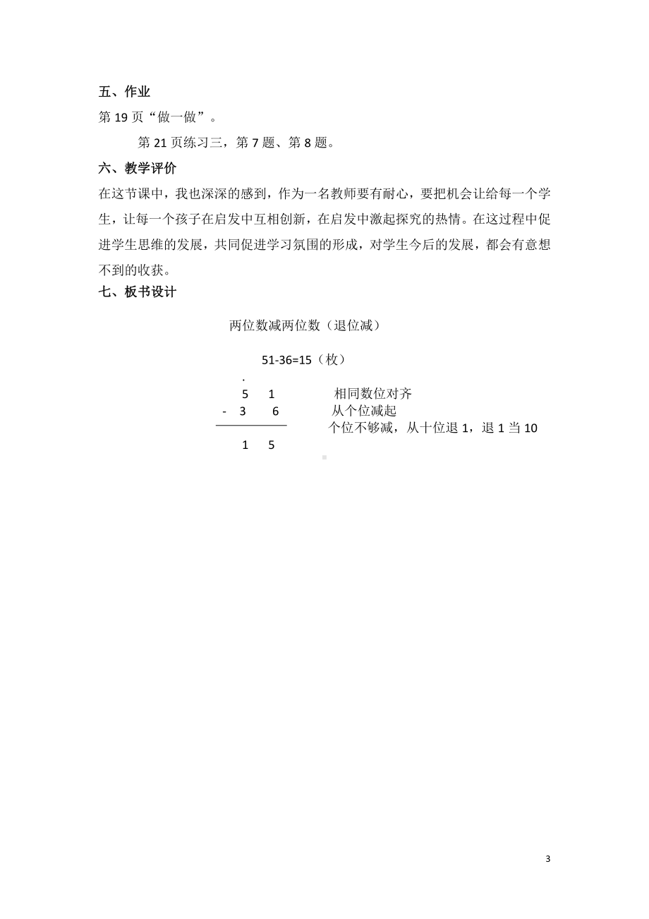 2.100以内的加法（二）-减法-退位减-教案、教学设计-省级公开课-人教版二年级上册数学(配套课件编号：90101).docx_第3页