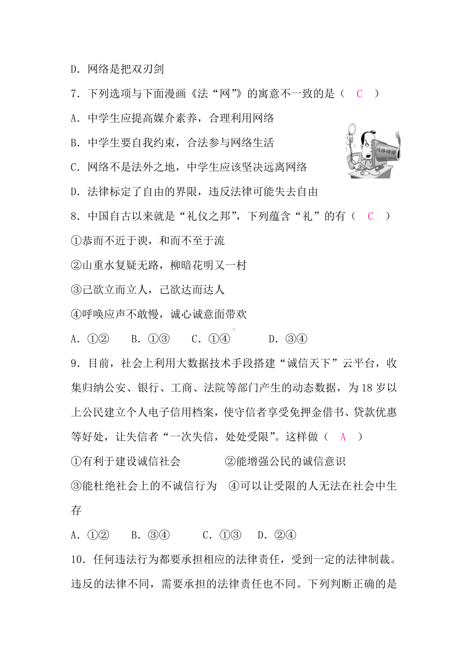 8A道德与法治期中测试题.docx_第3页