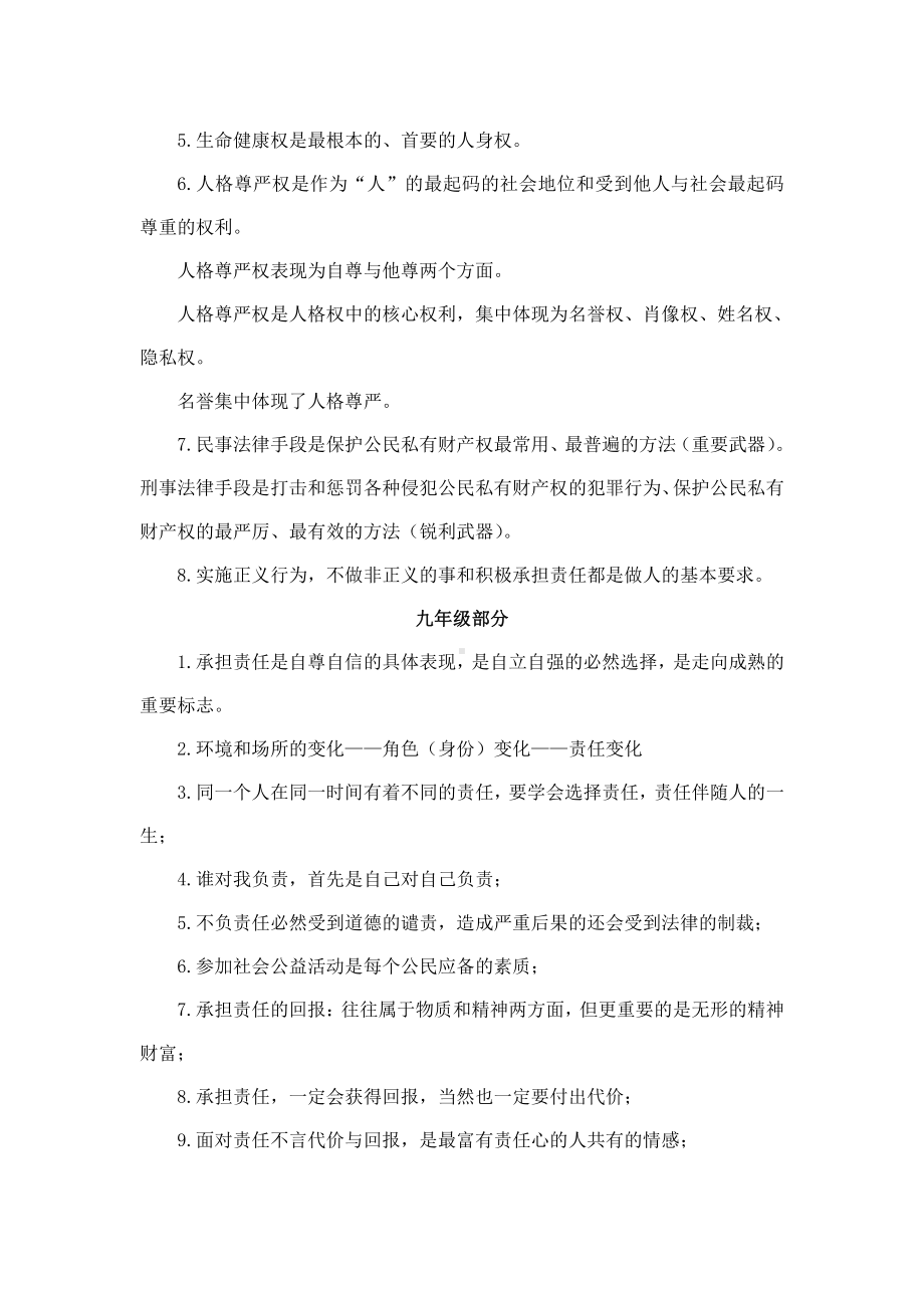 中考道德与法治易错点整理.docx_第2页