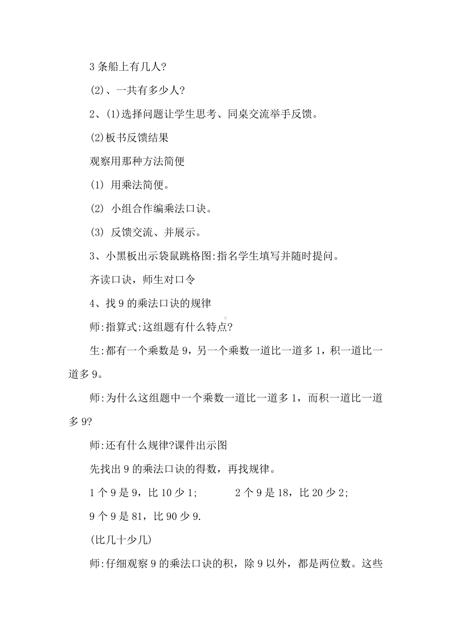 6.表内乘法（二）-9的乘法口诀-教案、教学设计-市级公开课-人教版二年级上册数学(配套课件编号：016c0).docx_第2页