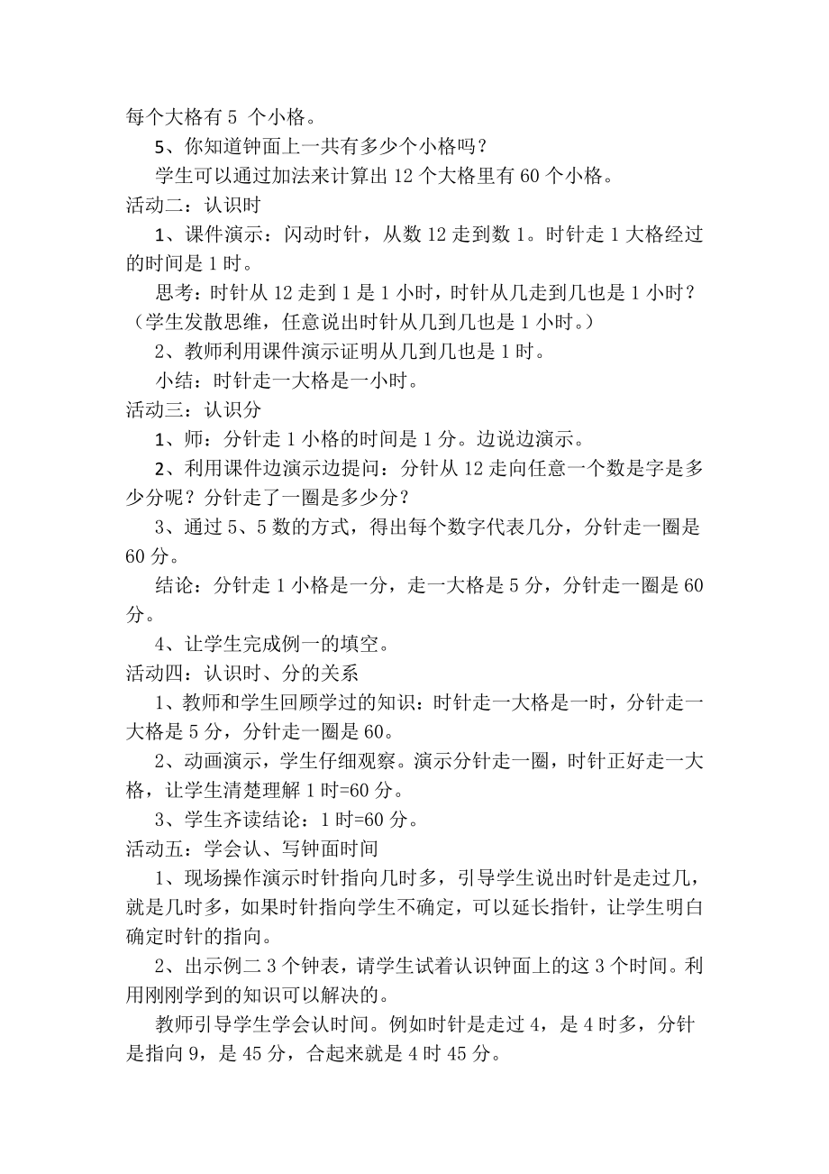 7.认识时间-认识时间-教案、教学设计-市级公开课-人教版二年级上册数学(配套课件编号：84abd).docx_第2页