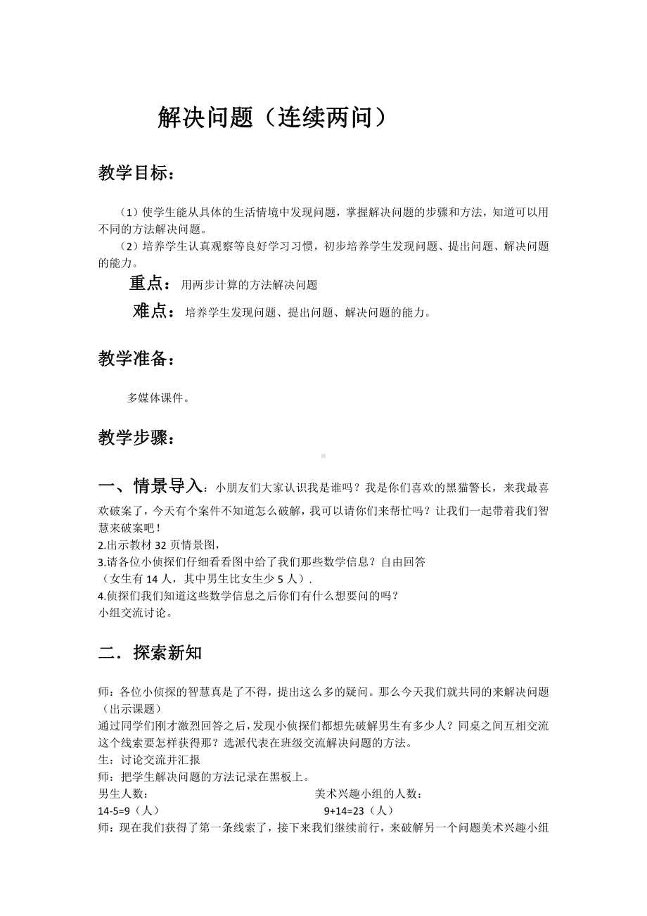 2.100以内的加法（二）-解决问题（连续两问）-教案、教学设计-市级公开课-人教版二年级上册数学(配套课件编号：904e2).docx_第1页