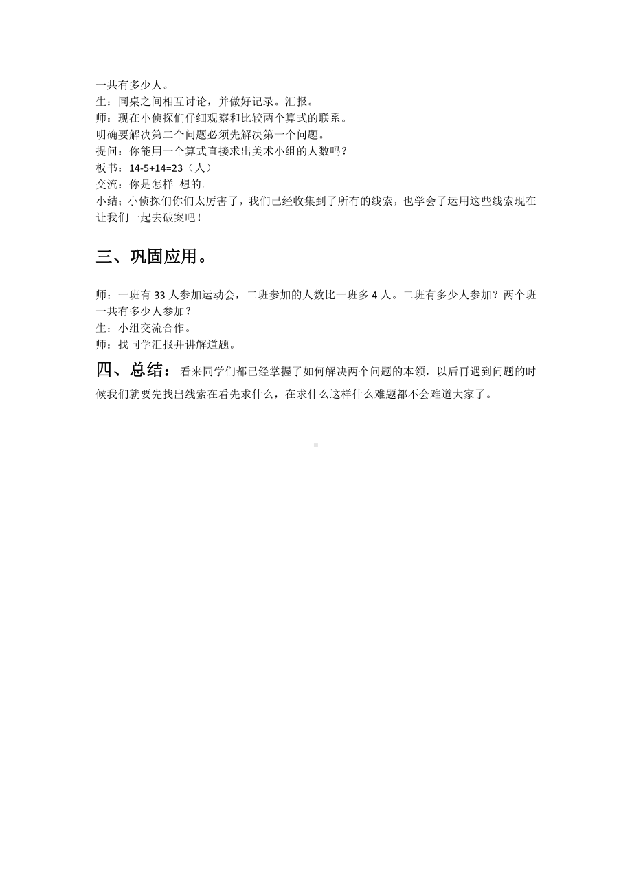 2.100以内的加法（二）-解决问题（连续两问）-教案、教学设计-市级公开课-人教版二年级上册数学(配套课件编号：904e2).docx_第2页