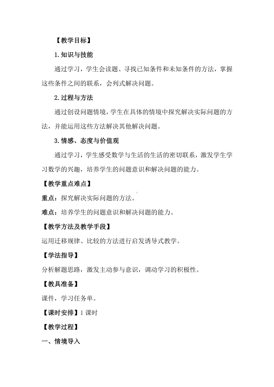 2.100以内的加法（二）-解决问题（连续两问）-教案、教学设计-市级公开课-人教版二年级上册数学(配套课件编号：903e8).docx_第2页