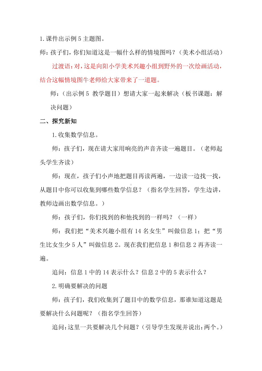 2.100以内的加法（二）-解决问题（连续两问）-教案、教学设计-市级公开课-人教版二年级上册数学(配套课件编号：903e8).docx_第3页