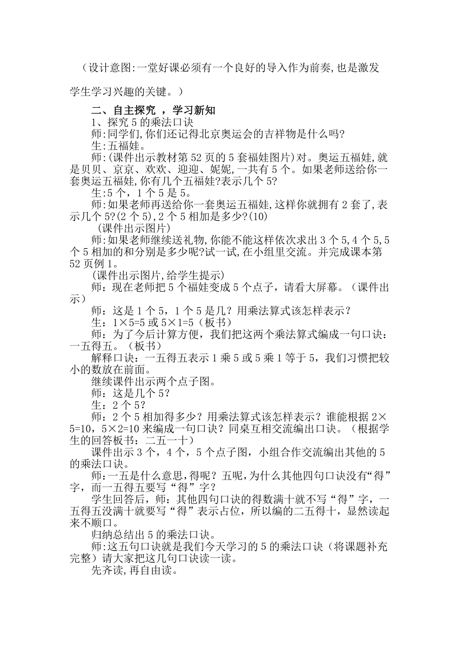 4.表内乘法（一）-5的乘法口诀-教案、教学设计-市级公开课-人教版二年级上册数学(配套课件编号：c0252).doc_第2页