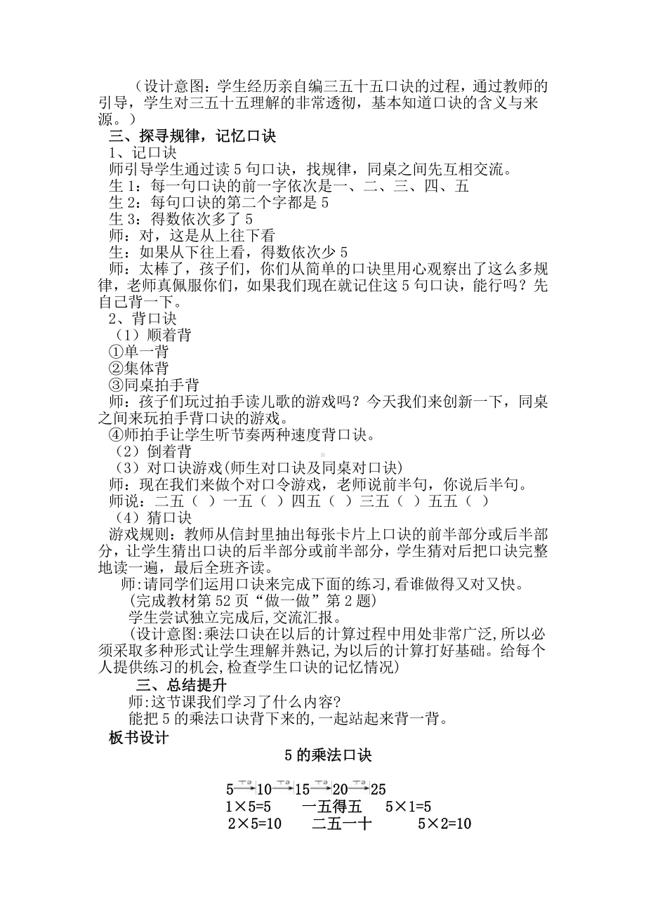 4.表内乘法（一）-5的乘法口诀-教案、教学设计-市级公开课-人教版二年级上册数学(配套课件编号：c0252).doc_第3页