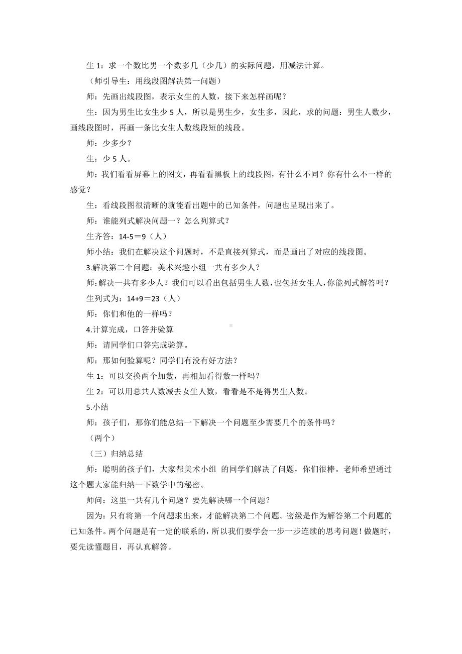 2.100以内的加法（二）-解决问题（连续两问）-教案、教学设计-市级公开课-人教版二年级上册数学(配套课件编号：40295).docx_第2页