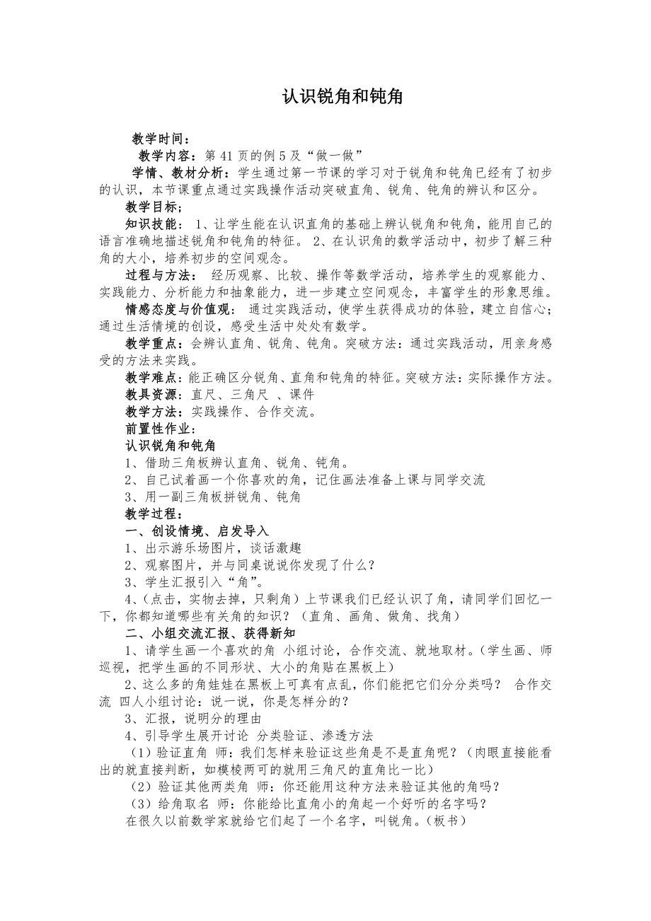 3.角的初步认识-解决问题-教案、教学设计-市级公开课-人教版二年级上册数学(配套课件编号：3022c).docx_第1页