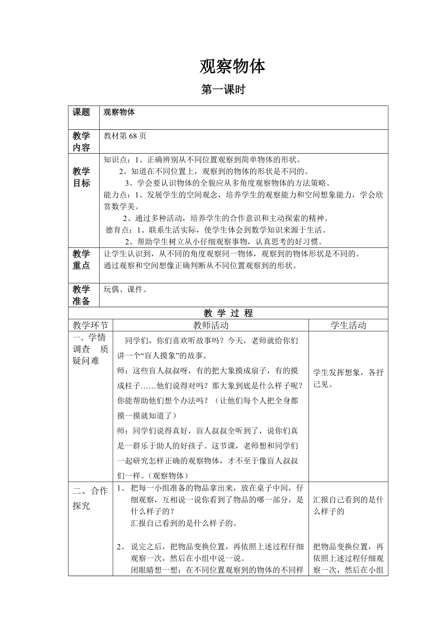 1.长度单位-解决问题-ppt课件-(含教案)-市级公开课-人教版二年级上册数学(编号：500ad).zip