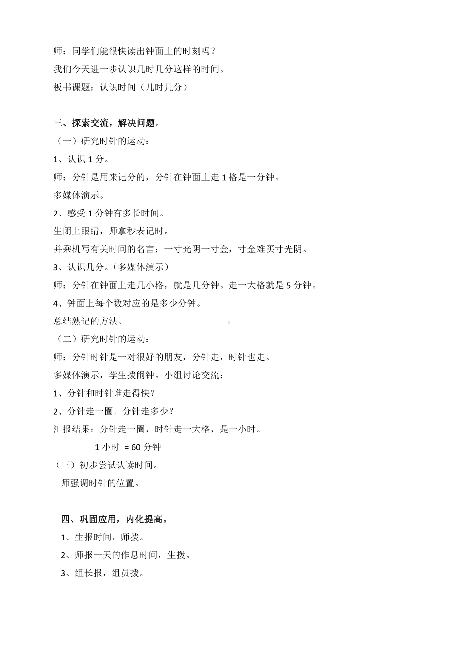 7.认识时间-认识时间-教案、教学设计-省级公开课-人教版二年级上册数学(配套课件编号：a4854).docx_第2页