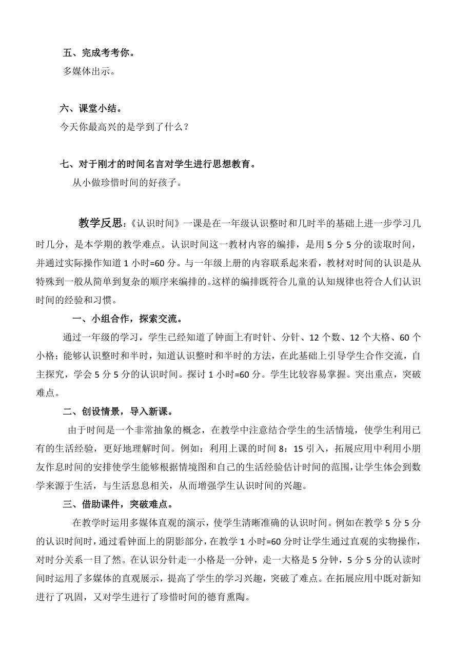 7.认识时间-认识时间-教案、教学设计-省级公开课-人教版二年级上册数学(配套课件编号：a4854).docx_第3页