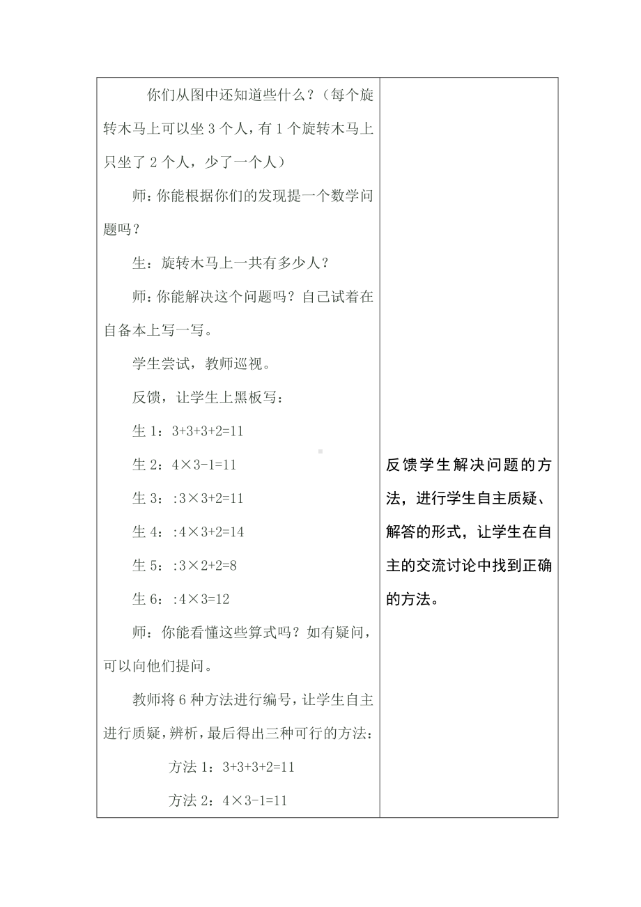 4.表内乘法（一）-乘加乘减-教案、教学设计-市级公开课-人教版二年级上册数学(配套课件编号：c0014).doc_第3页