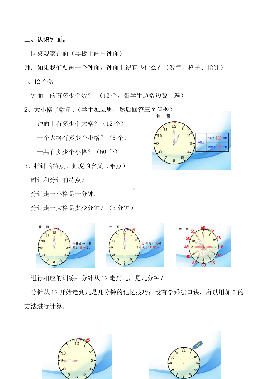 7.认识时间-认识时间-教案、教学设计-部级公开课-人教版二年级上册数学(配套课件编号：b00b3).doc_第2页