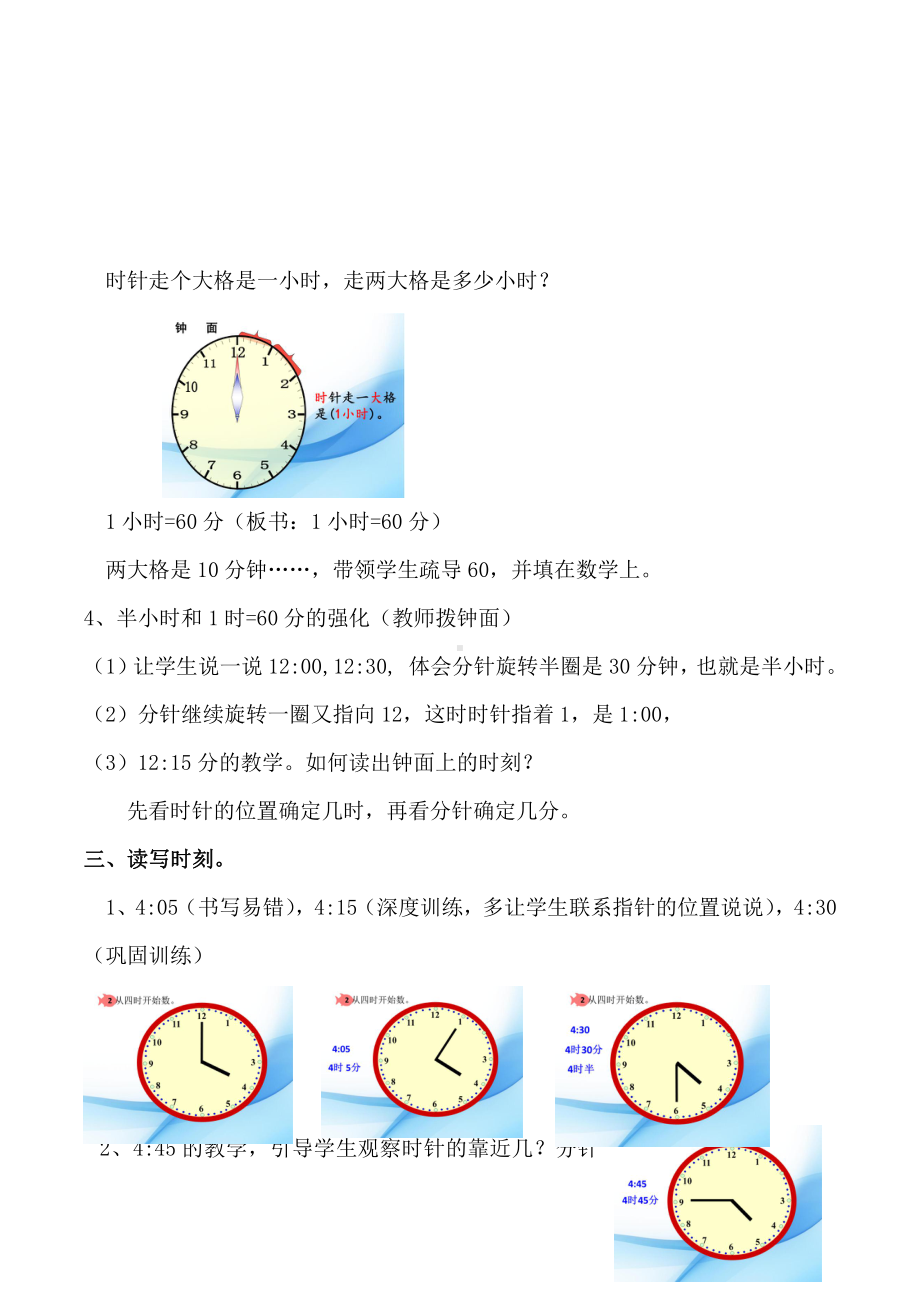 7.认识时间-认识时间-教案、教学设计-部级公开课-人教版二年级上册数学(配套课件编号：b00b3).doc_第3页