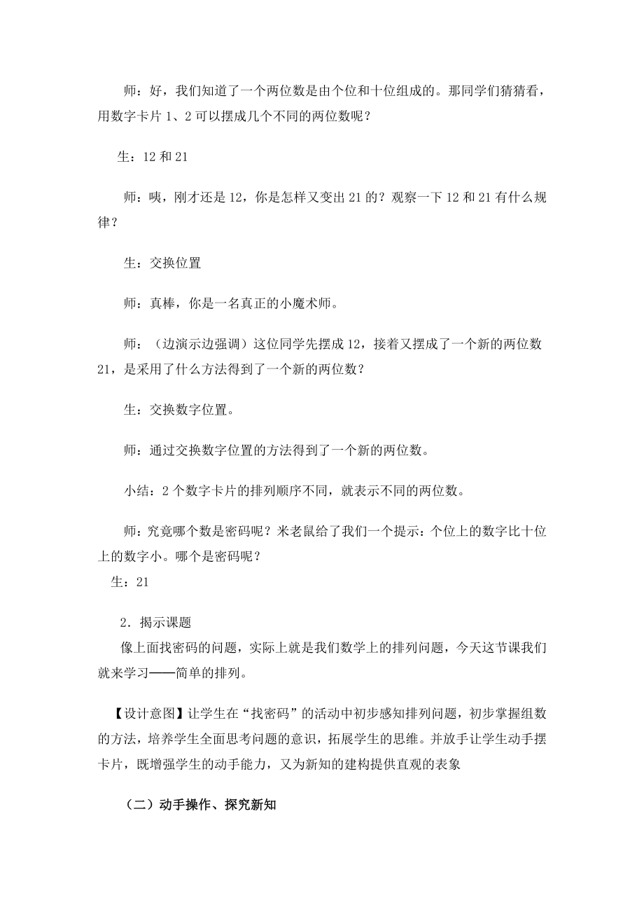 8.数学广角搭配（一）-教案、教学设计-省级公开课-人教版二年级上册数学(配套课件编号：60187).doc_第2页