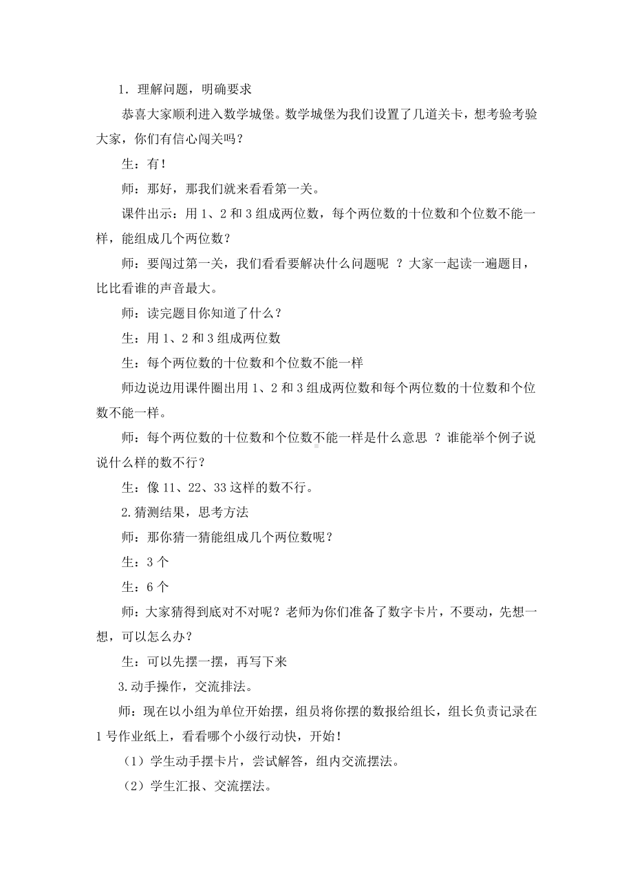 8.数学广角搭配（一）-教案、教学设计-省级公开课-人教版二年级上册数学(配套课件编号：60187).doc_第3页