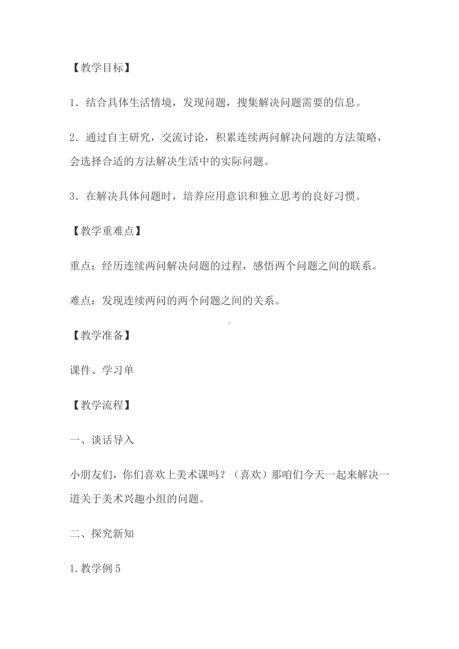 2.100以内的加法（二）-解决问题（连续两问）-教案、教学设计-市级公开课-人教版二年级上册数学(配套课件编号：4073e).docx_第2页