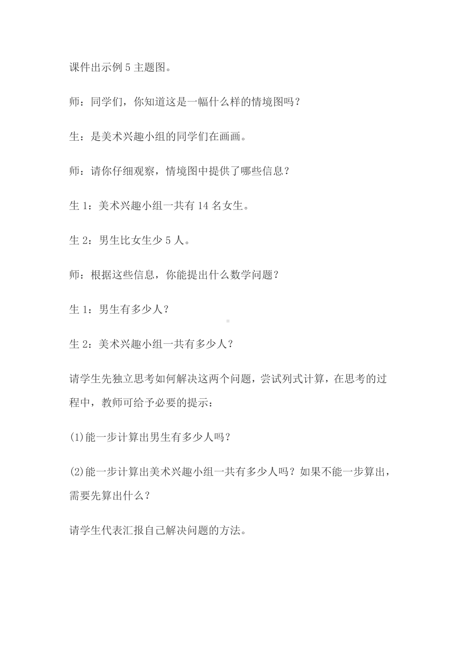 2.100以内的加法（二）-解决问题（连续两问）-教案、教学设计-市级公开课-人教版二年级上册数学(配套课件编号：4073e).docx_第3页