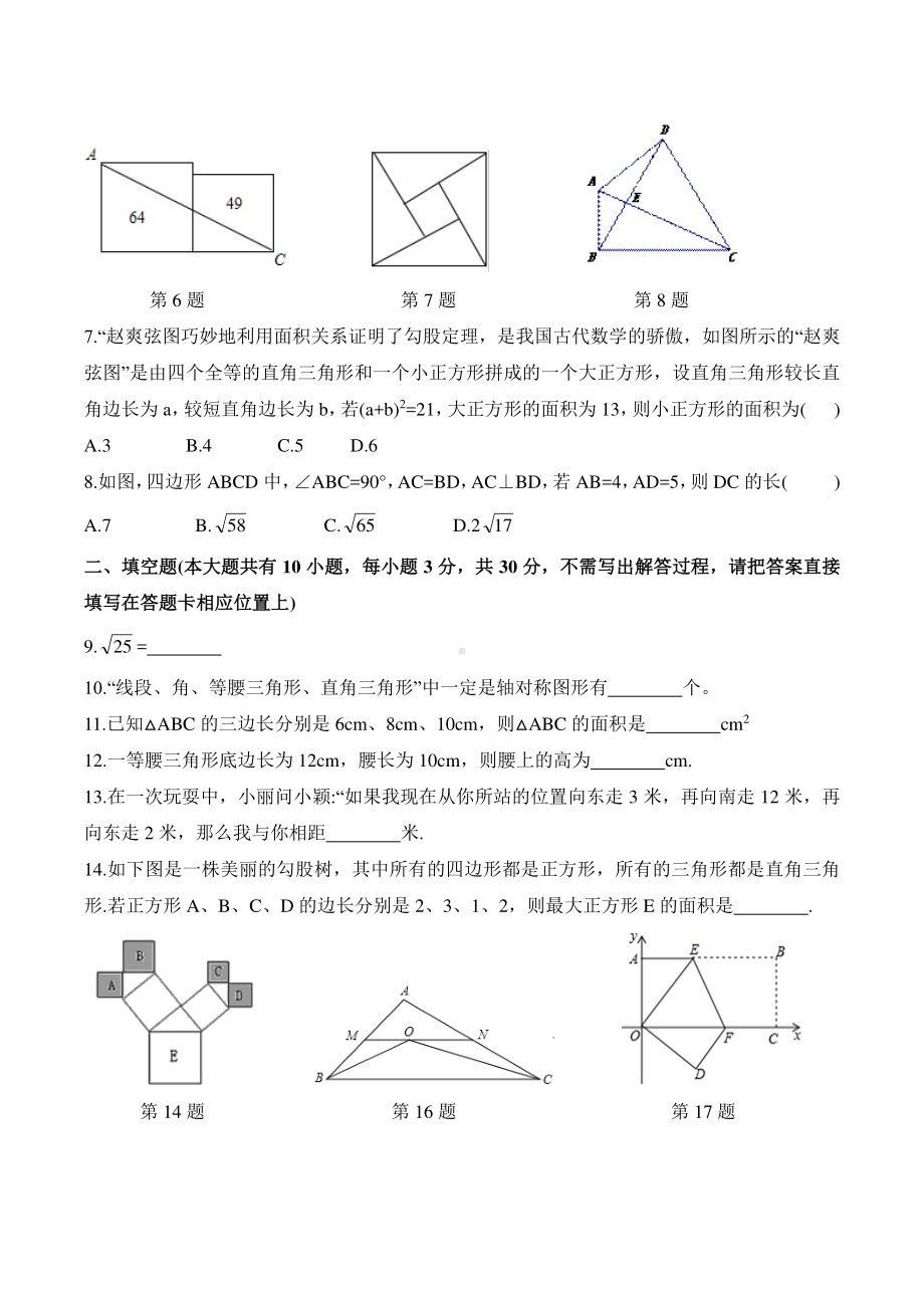 扬州市梅岭集团2019-2020八年级上册数学期中试卷及答案.pdf_第2页