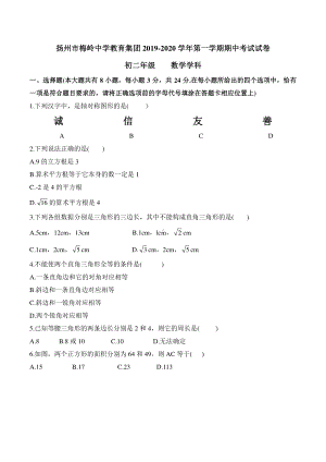 扬州市梅岭集团2019-2020八年级上册数学期中试卷及答案.pdf