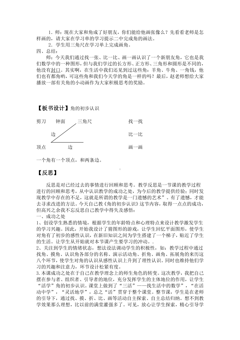 3.角的初步认识-角的初步认识-教案、教学设计-省级公开课-人教版二年级上册数学(配套课件编号：a1125).doc_第3页