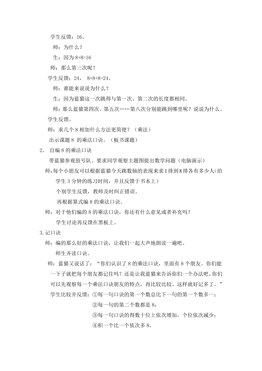 6.表内乘法（二）-8的乘法口诀-教案、教学设计-市级公开课-人教版二年级上册数学(配套课件编号：5000d).doc_第2页