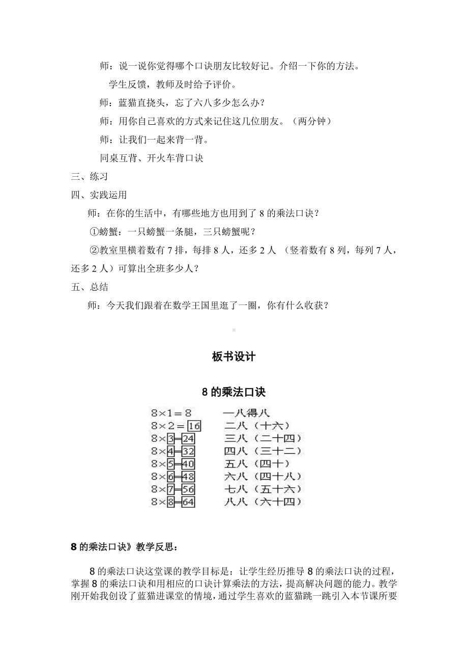 6.表内乘法（二）-8的乘法口诀-教案、教学设计-市级公开课-人教版二年级上册数学(配套课件编号：5000d).doc_第3页