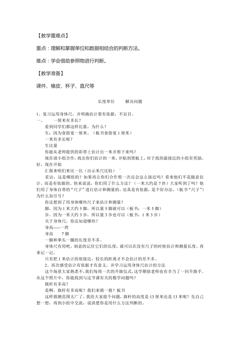 1.长度单位-解决问题-教案、教学设计-省级公开课-人教版二年级上册数学(配套课件编号：b01fa).doc_第2页