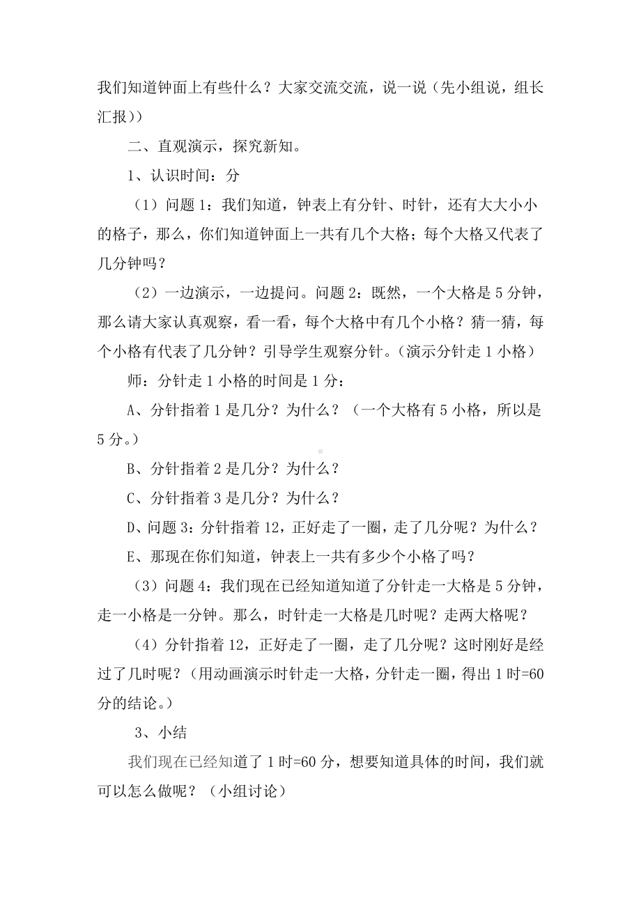 7.认识时间-认识时间-教案、教学设计-省级公开课-人教版二年级上册数学(配套课件编号：30dc6).doc_第2页