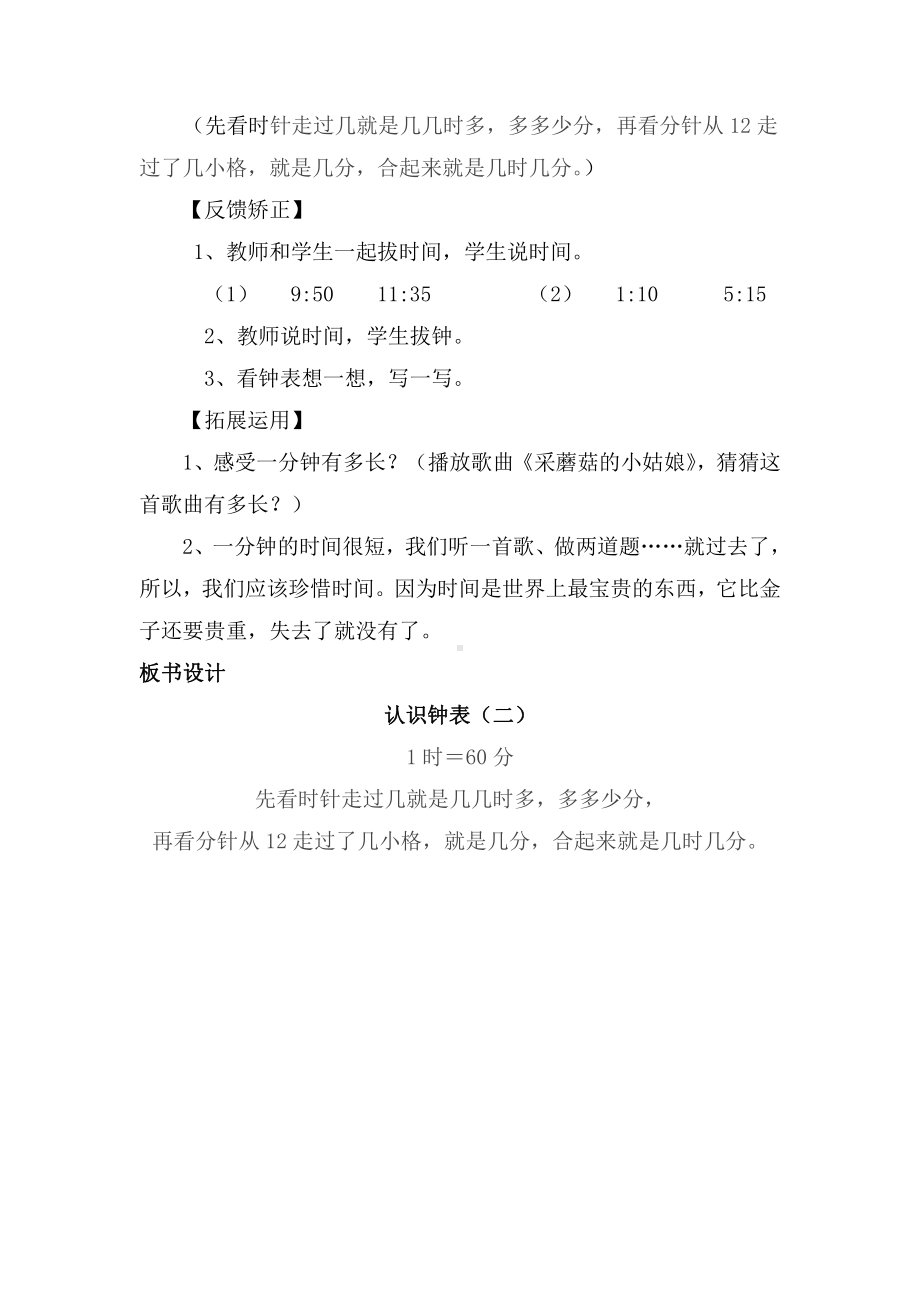 7.认识时间-认识时间-教案、教学设计-省级公开课-人教版二年级上册数学(配套课件编号：30dc6).doc_第3页