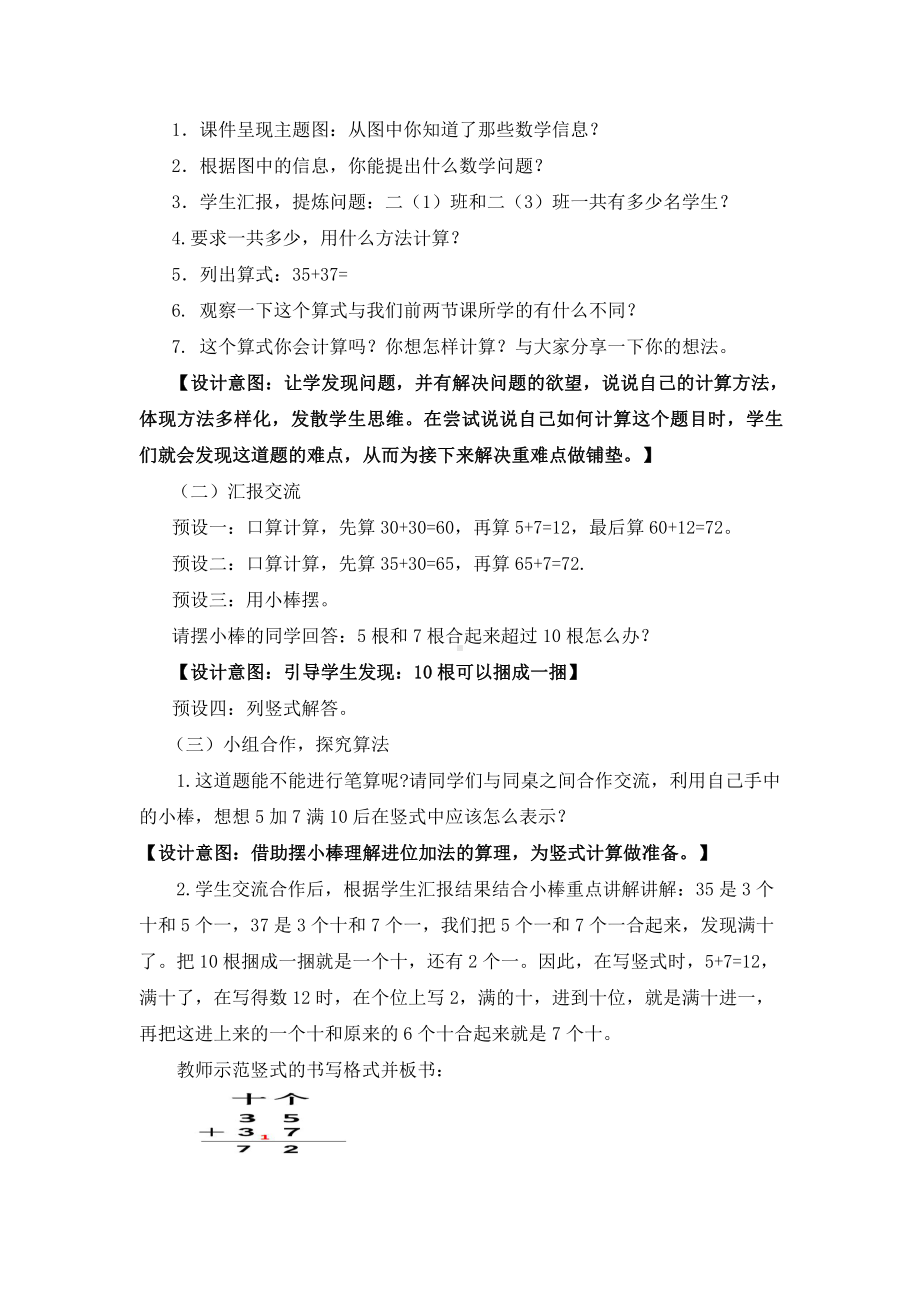 2.100以内的加法（二）-加法-进位加-教案、教学设计-省级公开课-人教版二年级上册数学(配套课件编号：9030d).doc_第2页