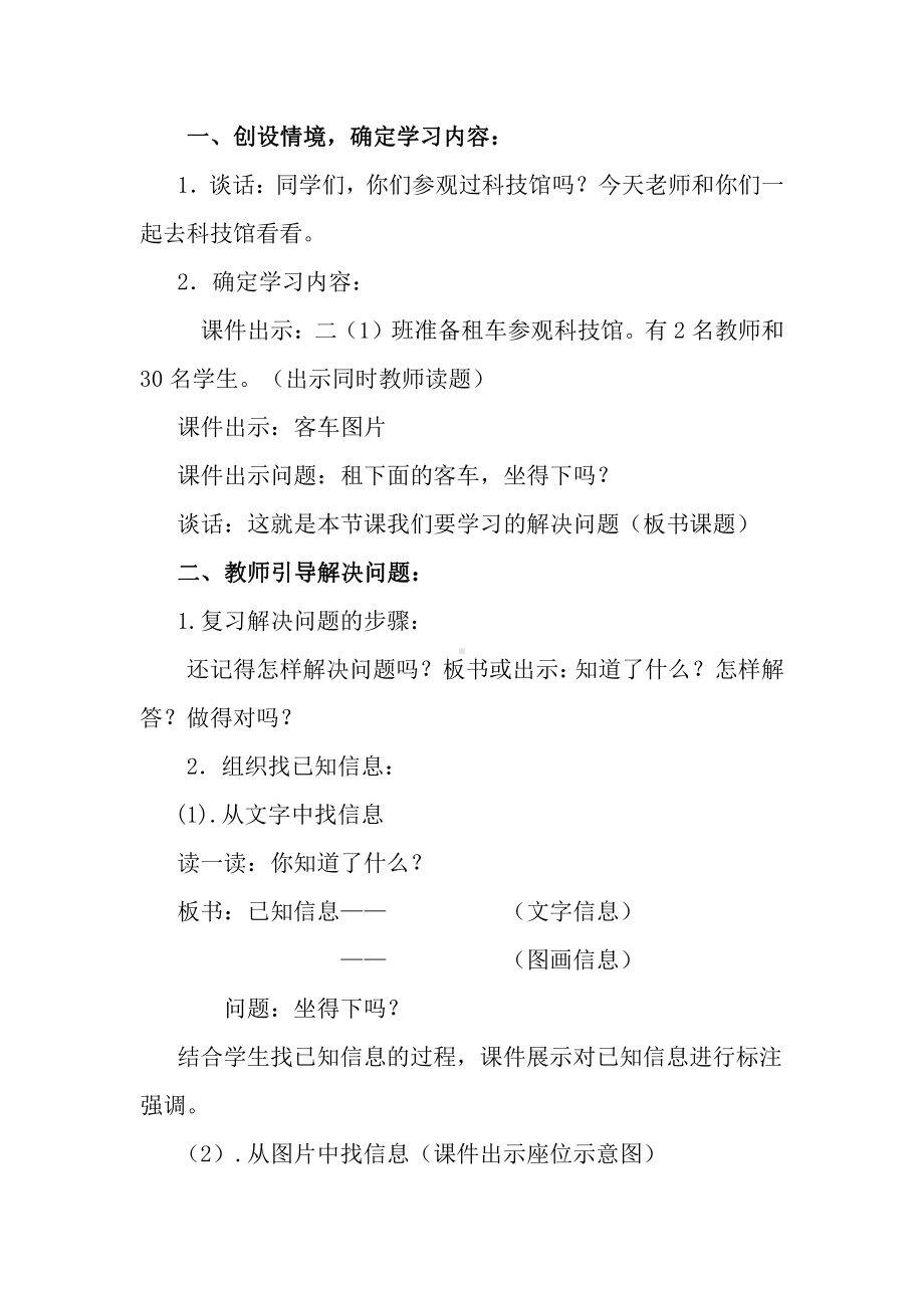 6.表内乘法（二）-解决问题（例5）-教案、教学设计-省级公开课-人教版二年级上册数学(配套课件编号：20449).doc_第2页