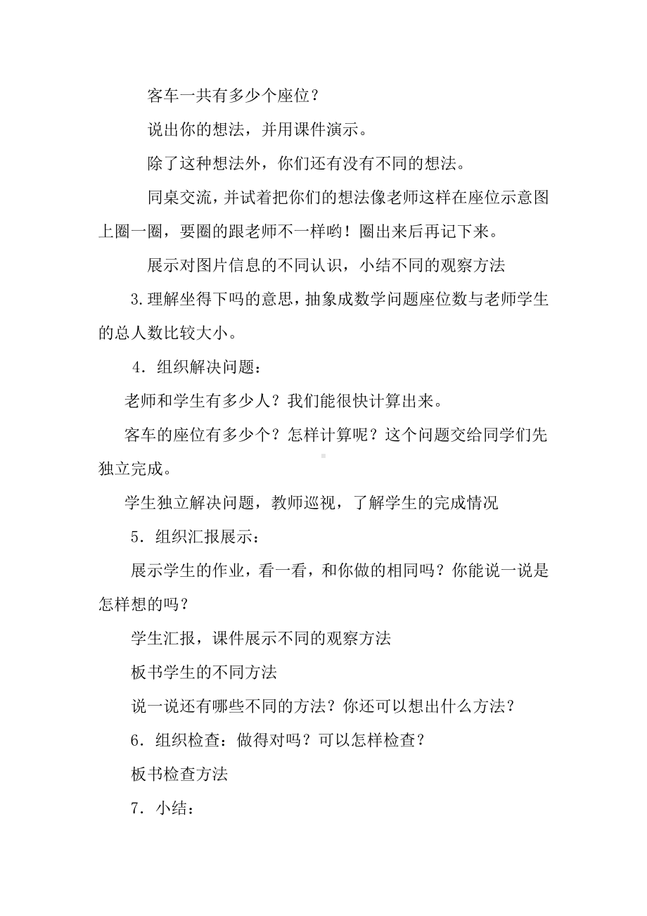 6.表内乘法（二）-解决问题（例5）-教案、教学设计-省级公开课-人教版二年级上册数学(配套课件编号：20449).doc_第3页