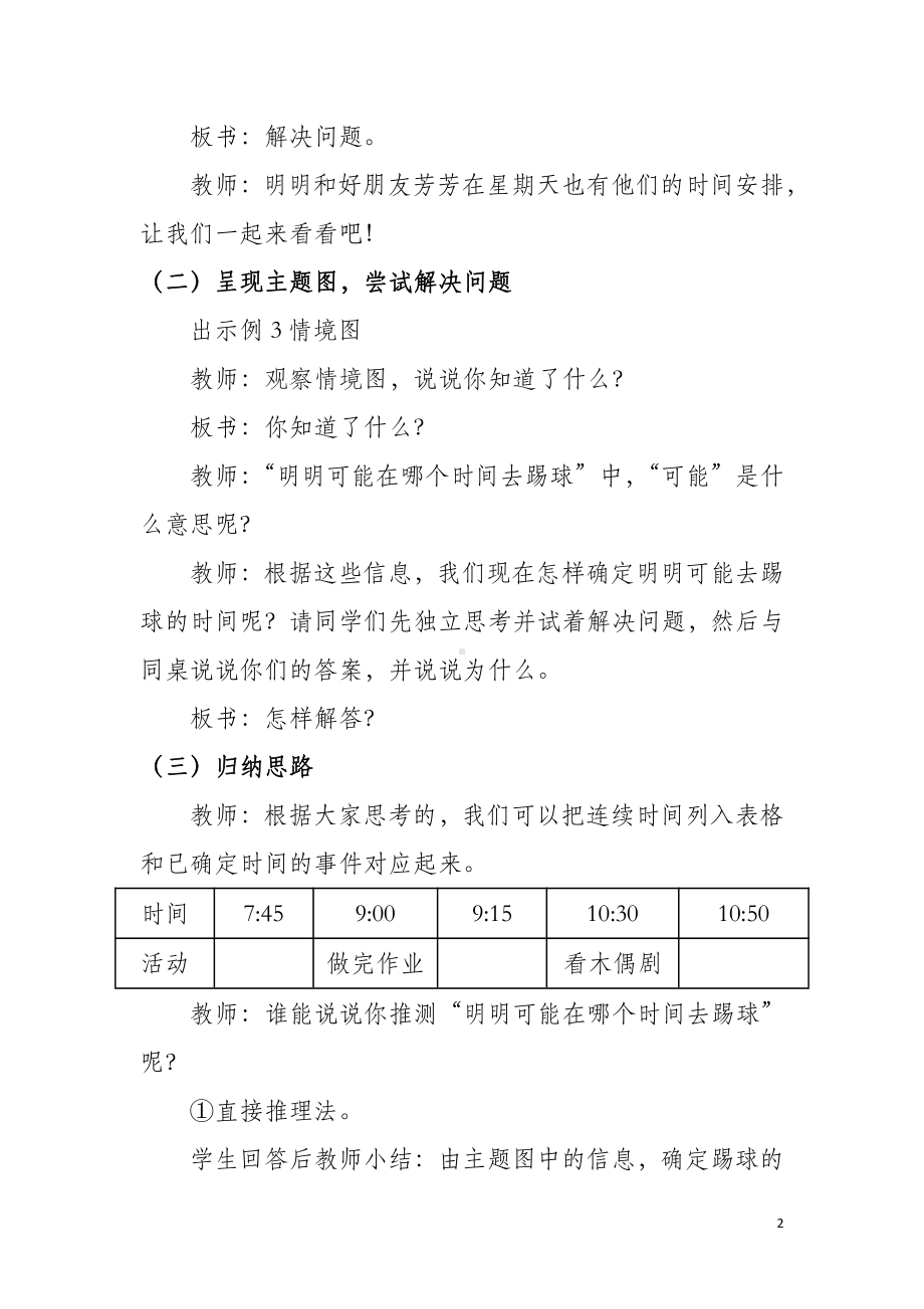 7.认识时间-解决问题-教案、教学设计-省级公开课-人教版二年级上册数学(配套课件编号：e2d71).docx_第2页