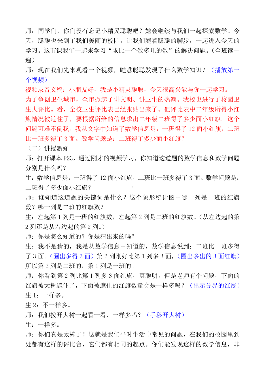 2.100以内的加法（二）-解决问题（求比一个数多几或少几的数）-教案、教学设计-省级公开课-人教版二年级上册数学(配套课件编号：20ec9).doc_第2页