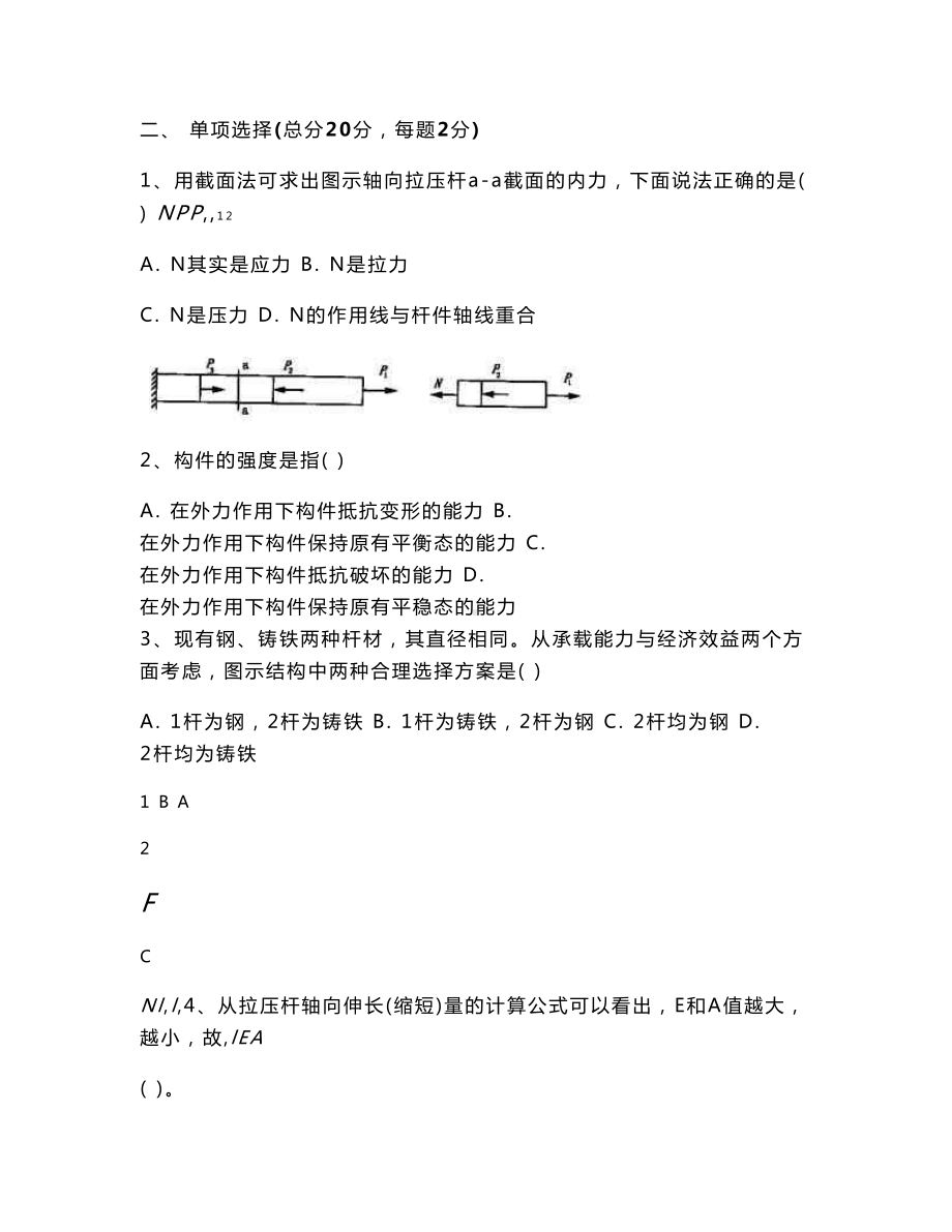 《材料力学》期末考试试卷及答案.pdf_第2页