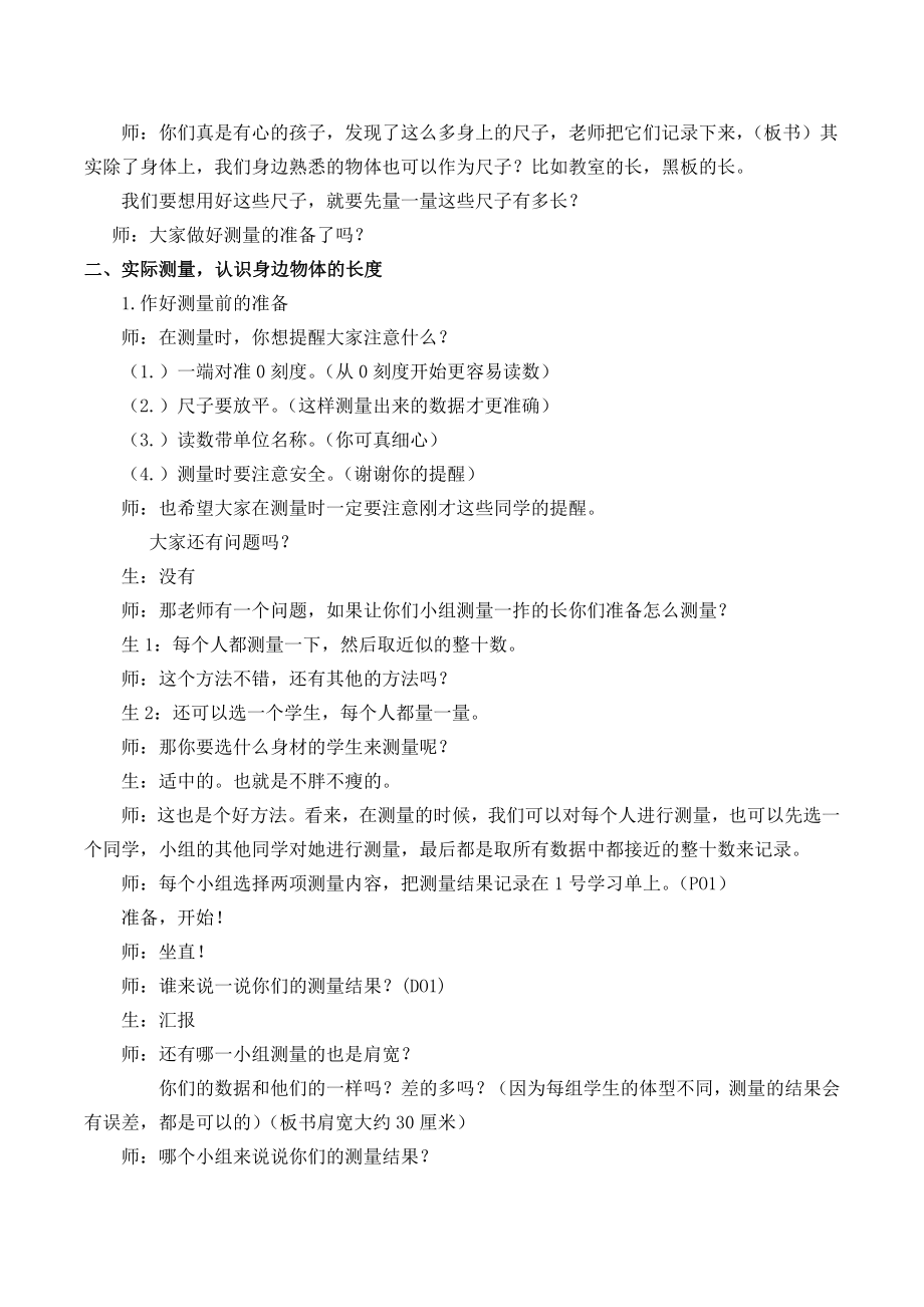 ★量一量比一比-教案、教学设计-省级公开课-人教版二年级上册数学(配套课件编号：c061a).doc_第3页