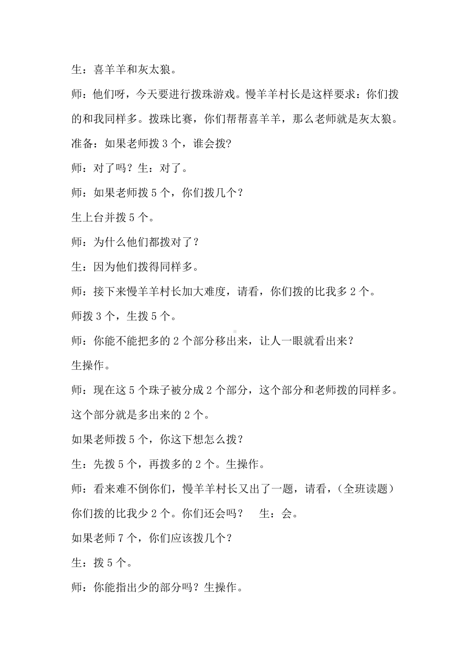 2.100以内的加法（二）-解决问题（求比一个数多几或少几的数）-教案、教学设计-部级公开课-人教版二年级上册数学(配套课件编号：b0911).docx_第2页