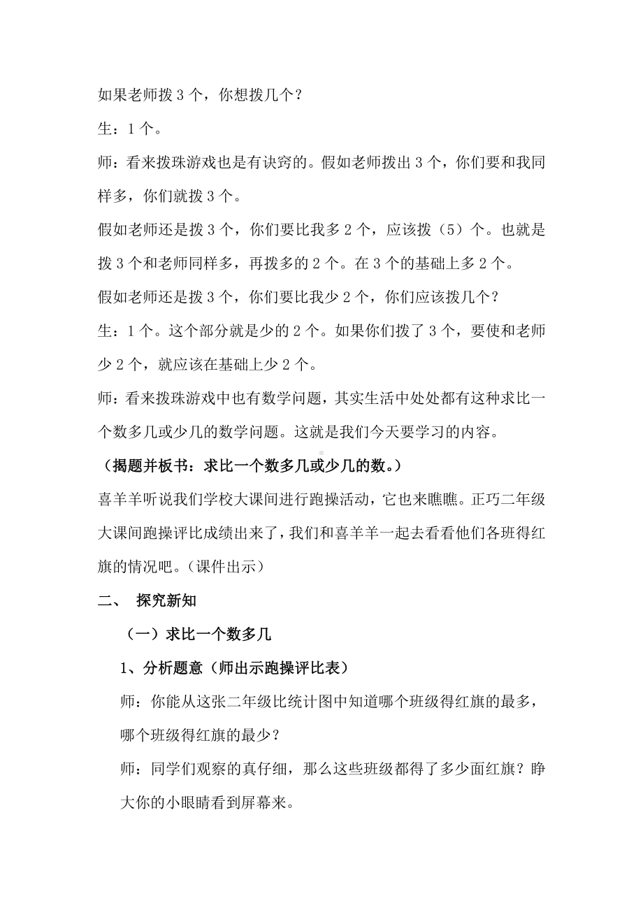 2.100以内的加法（二）-解决问题（求比一个数多几或少几的数）-教案、教学设计-部级公开课-人教版二年级上册数学(配套课件编号：b0911).docx_第3页