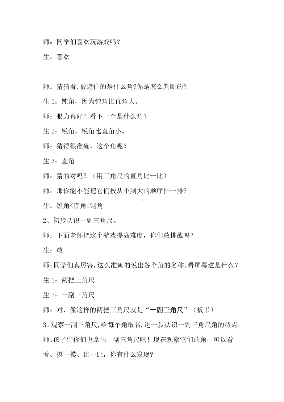 3.角的初步认识-解决问题-教案、教学设计-市级公开课-人教版二年级上册数学(配套课件编号：70197).doc_第2页