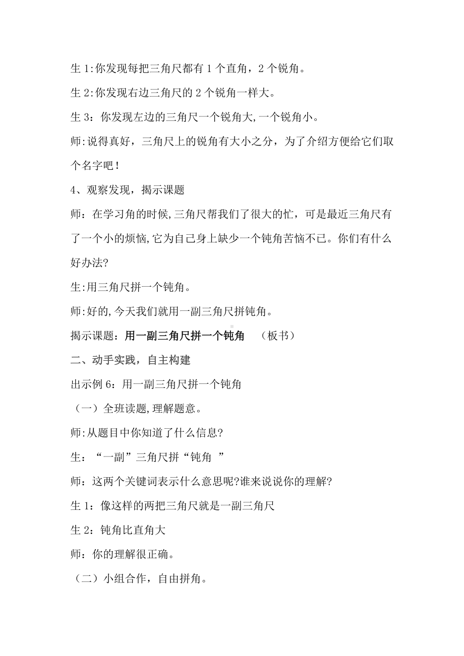 3.角的初步认识-解决问题-教案、教学设计-市级公开课-人教版二年级上册数学(配套课件编号：70197).doc_第3页