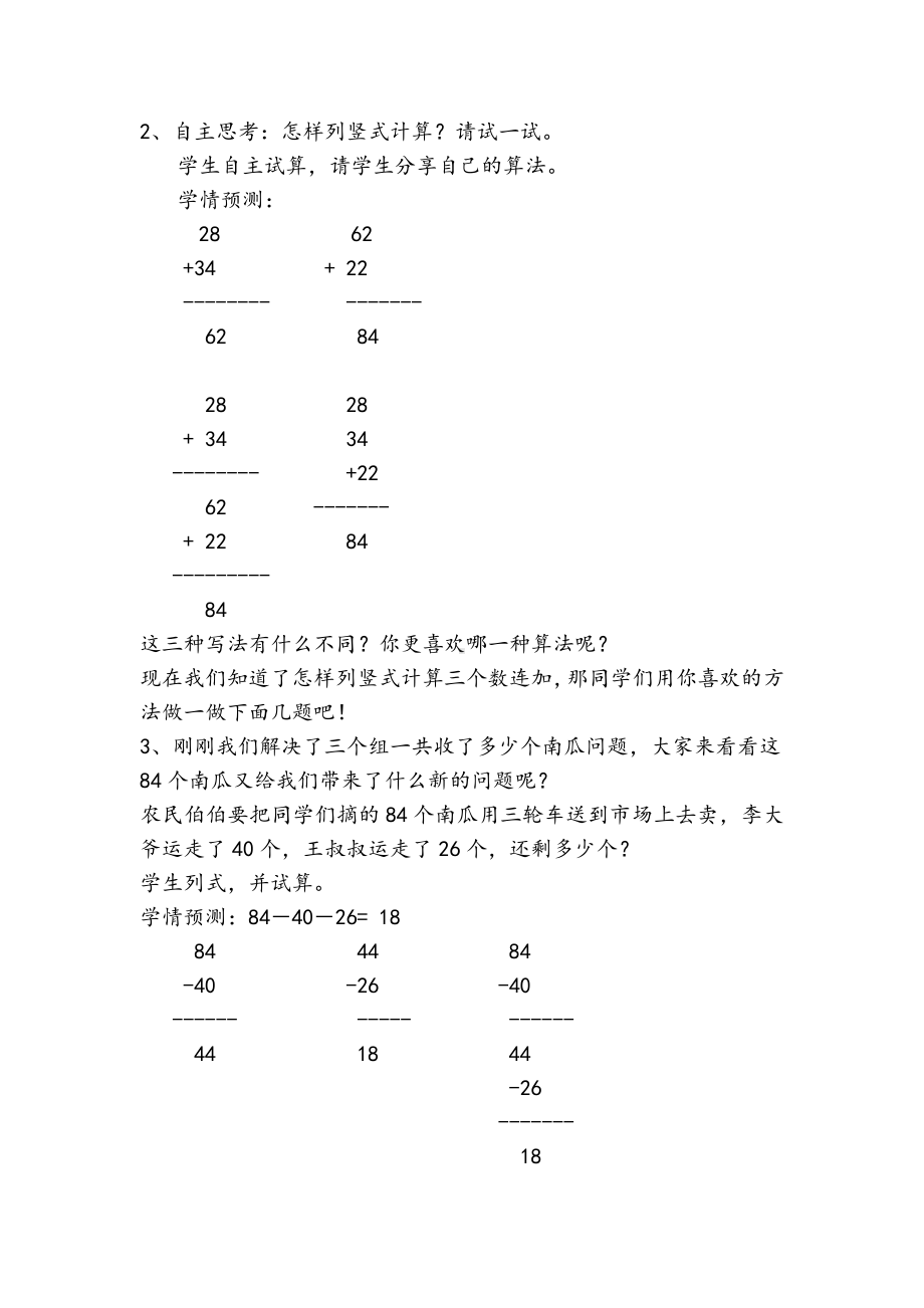 2.100以内的加法（二）-连加、连减和加减混合-教案、教学设计-市级公开课-人教版二年级上册数学(配套课件编号：a17bc).docx_第2页