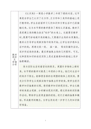 3.角的初步认识-角的初步认识-教案、教学设计-市级公开课-人教版二年级上册数学(配套课件编号：90342).doc