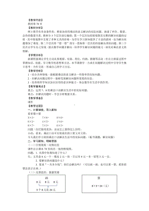 6.表内乘法（二）-解决问题（例3）-教案、教学设计-市级公开课-人教版二年级上册数学(配套课件编号：0045b).docx