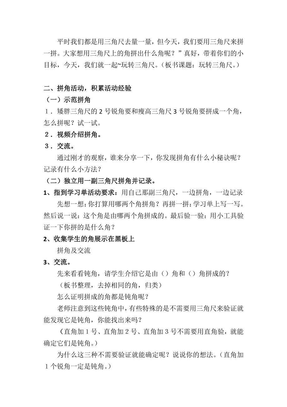 3.角的初步认识-解决问题-教案、教学设计-省级公开课-人教版二年级上册数学(配套课件编号：00447).docx_第2页